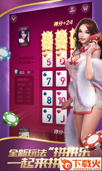 欢乐大赢家腾讯方言版下载截图2