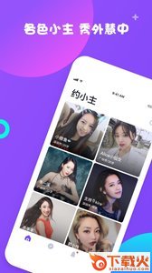 约小主app截图1