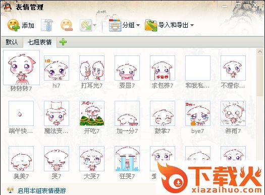 七妞qq表情包大全