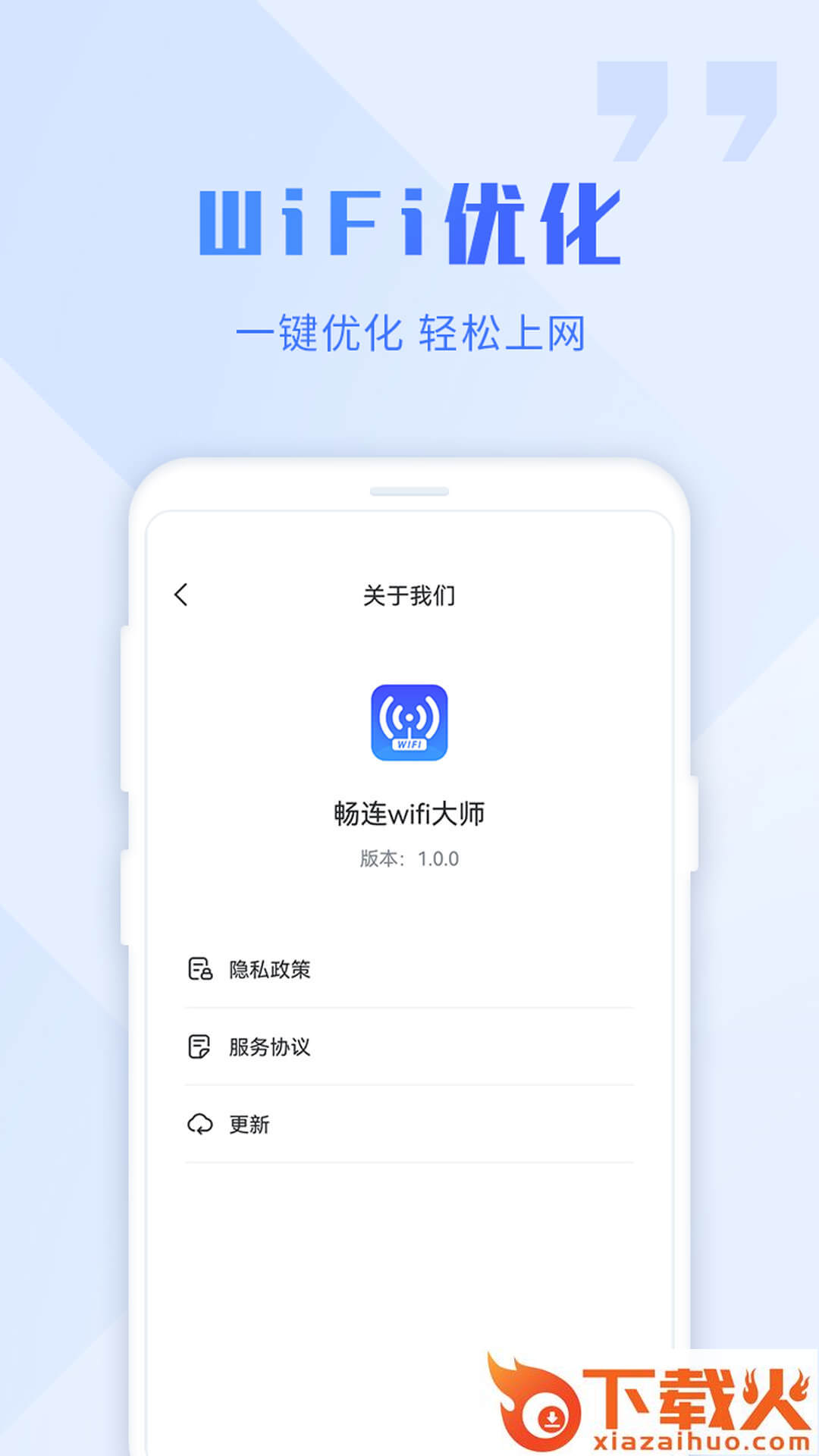 畅连wifi大师截图2