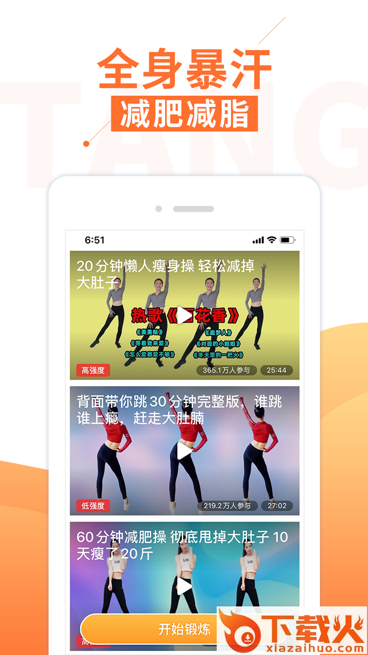 糖豆健身截图2