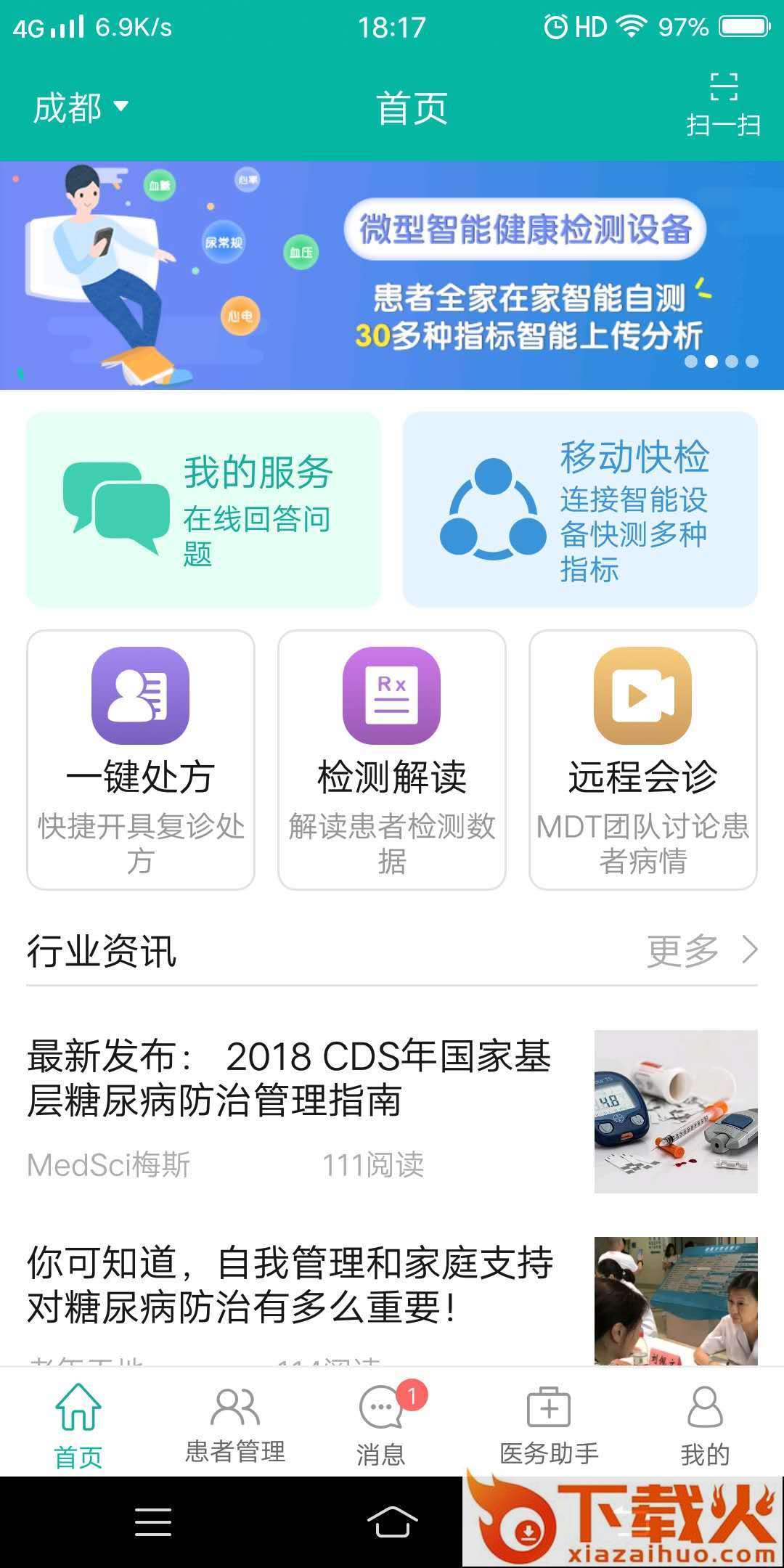 天下医生个人版截图1