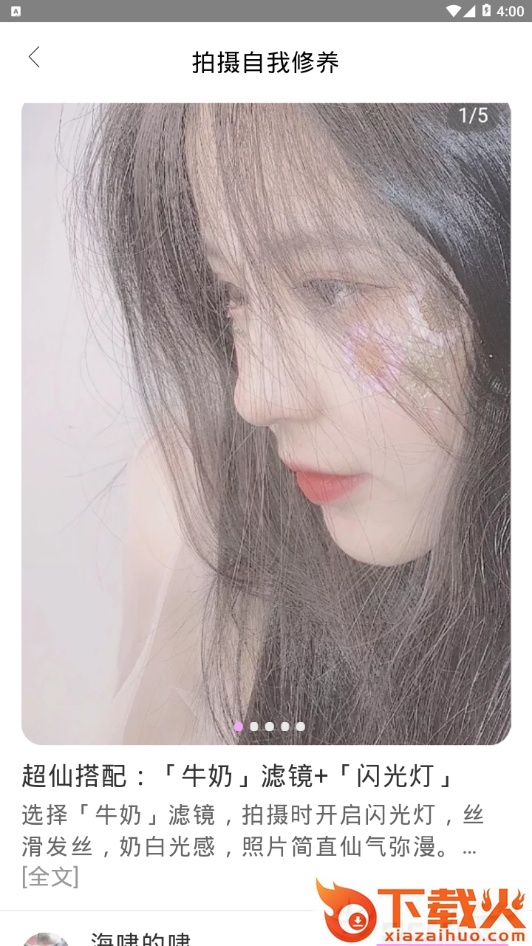 甜系少女自拍相机截图2