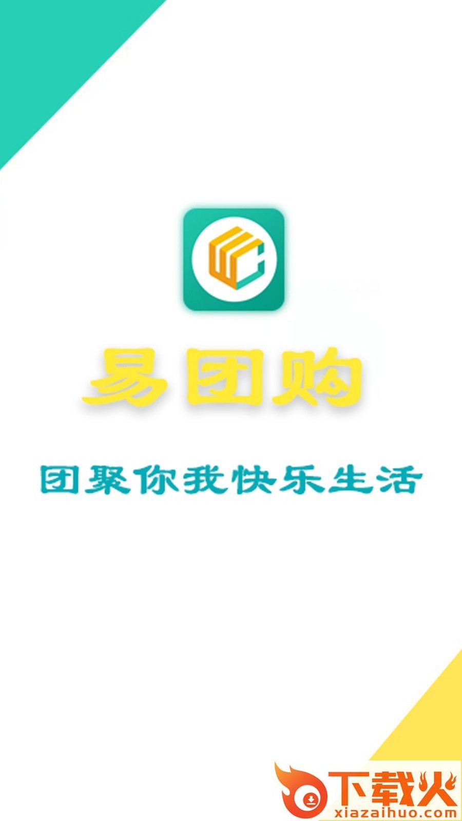 易团购截图1