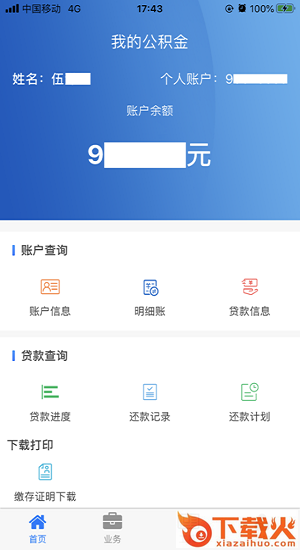 四川省级住房公积金app