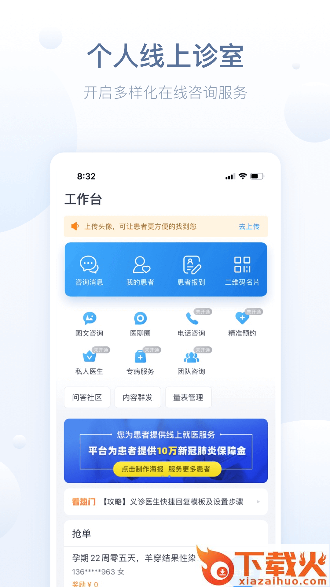 智慧医站app截图2