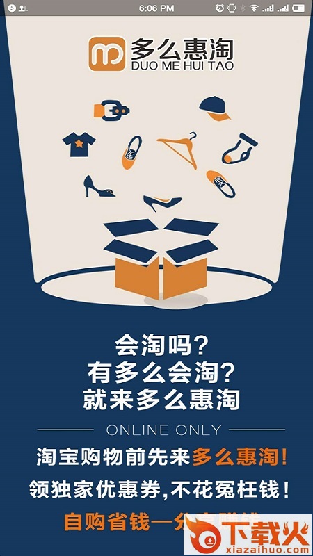 多么惠淘app截图1