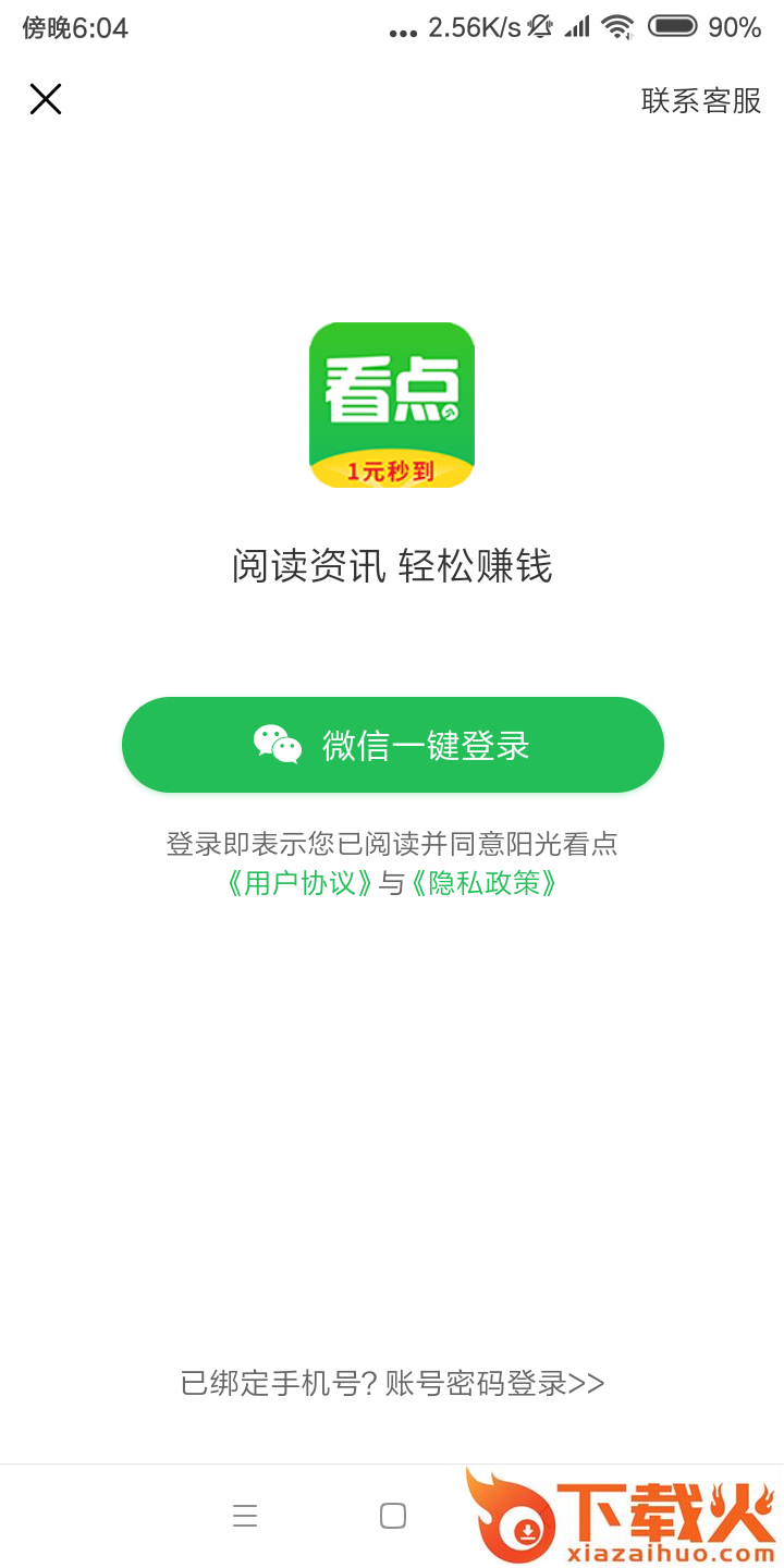 阳光看点app截图1