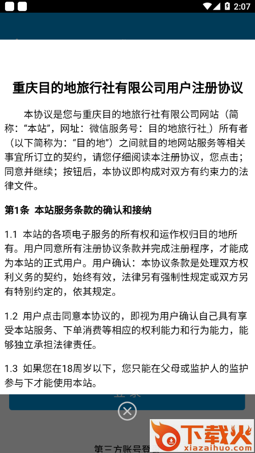 目的地旅行app截图2