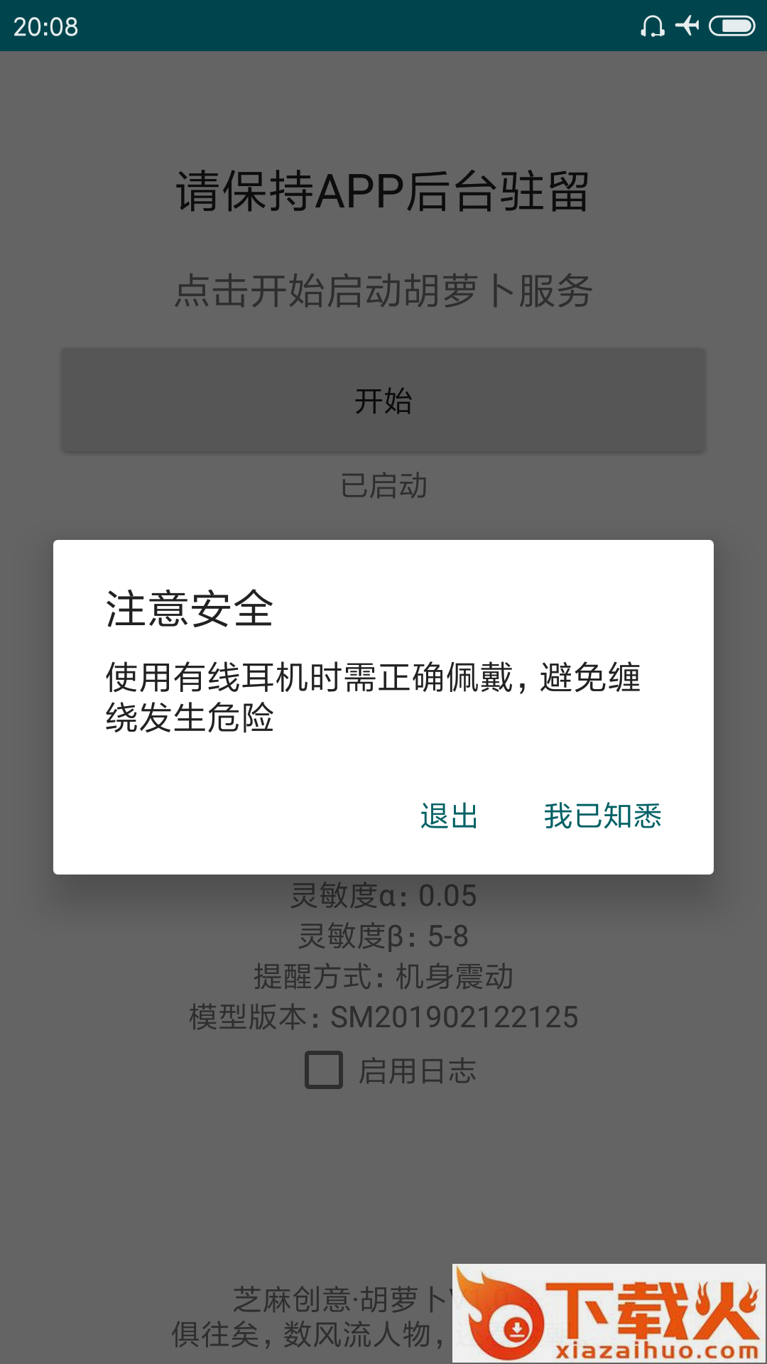 胡萝卜截图2