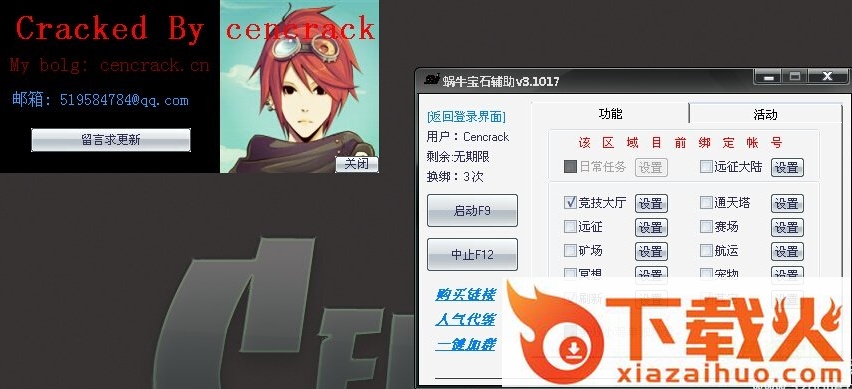 蜗牛宝石总动员辅助 v3.1017 截图1