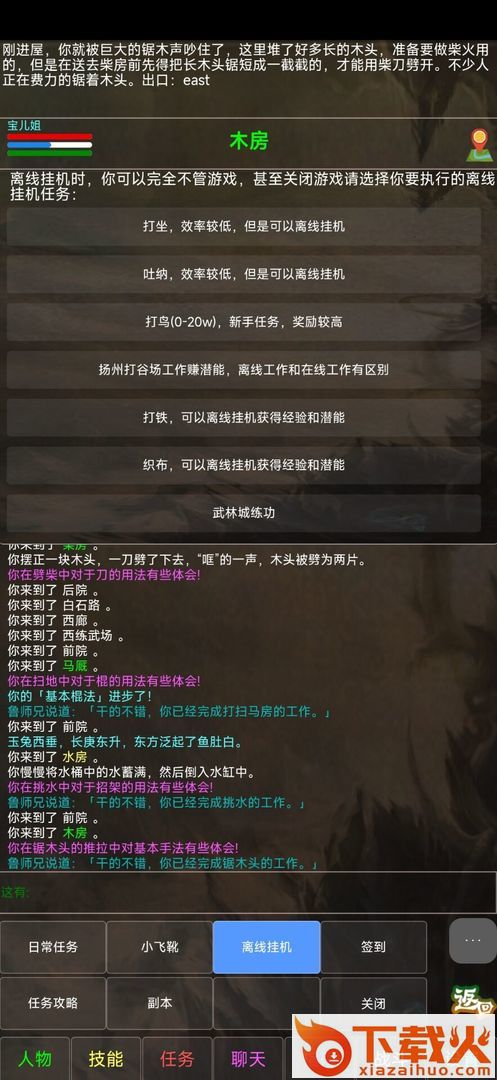 神州风云MUD v1.0 最新版截图1