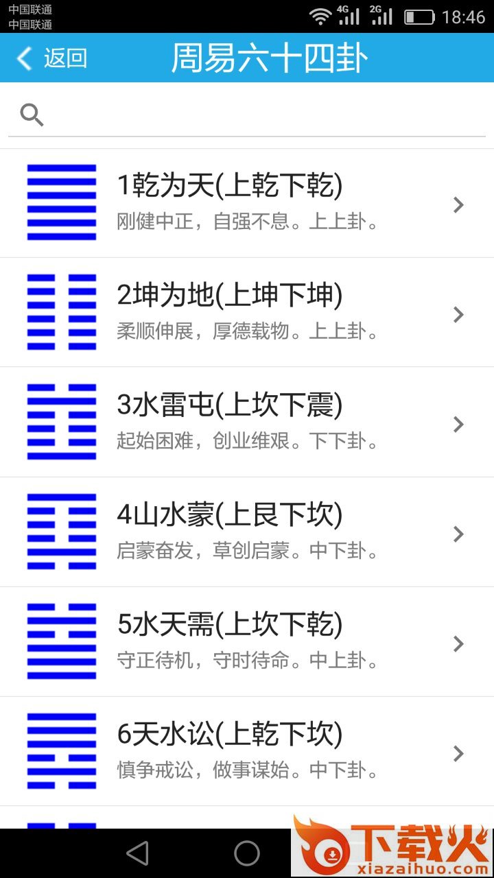 乾之易占卦截图1
