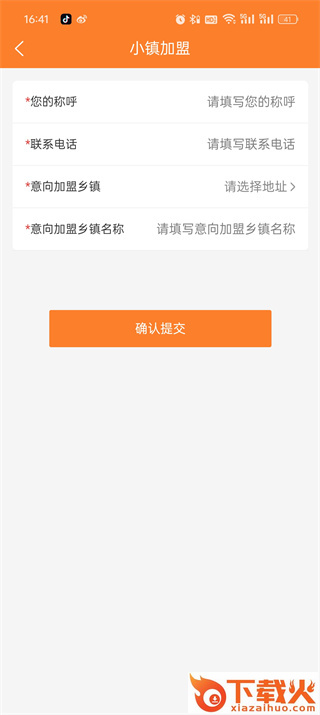 小镇外卖app截图3
