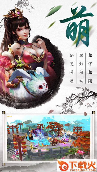 萌剑仙尊截图1