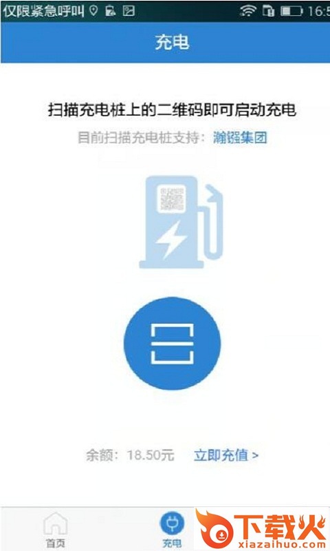 瀚镪快充app截图2
