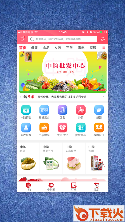 中购天下app截图1