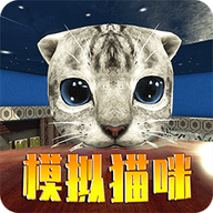 模拟猫咪下载中文版手机版-模拟猫咪手机版v1.0.8 免费版