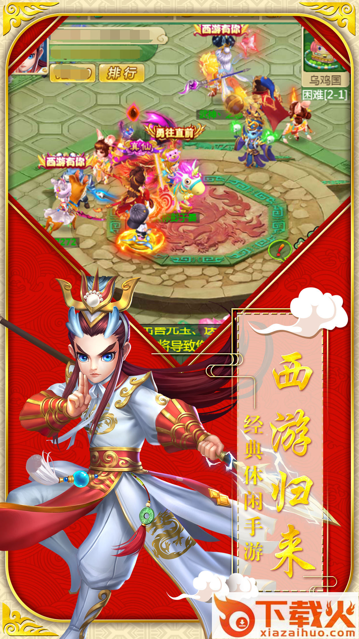 西游神宠版截图2