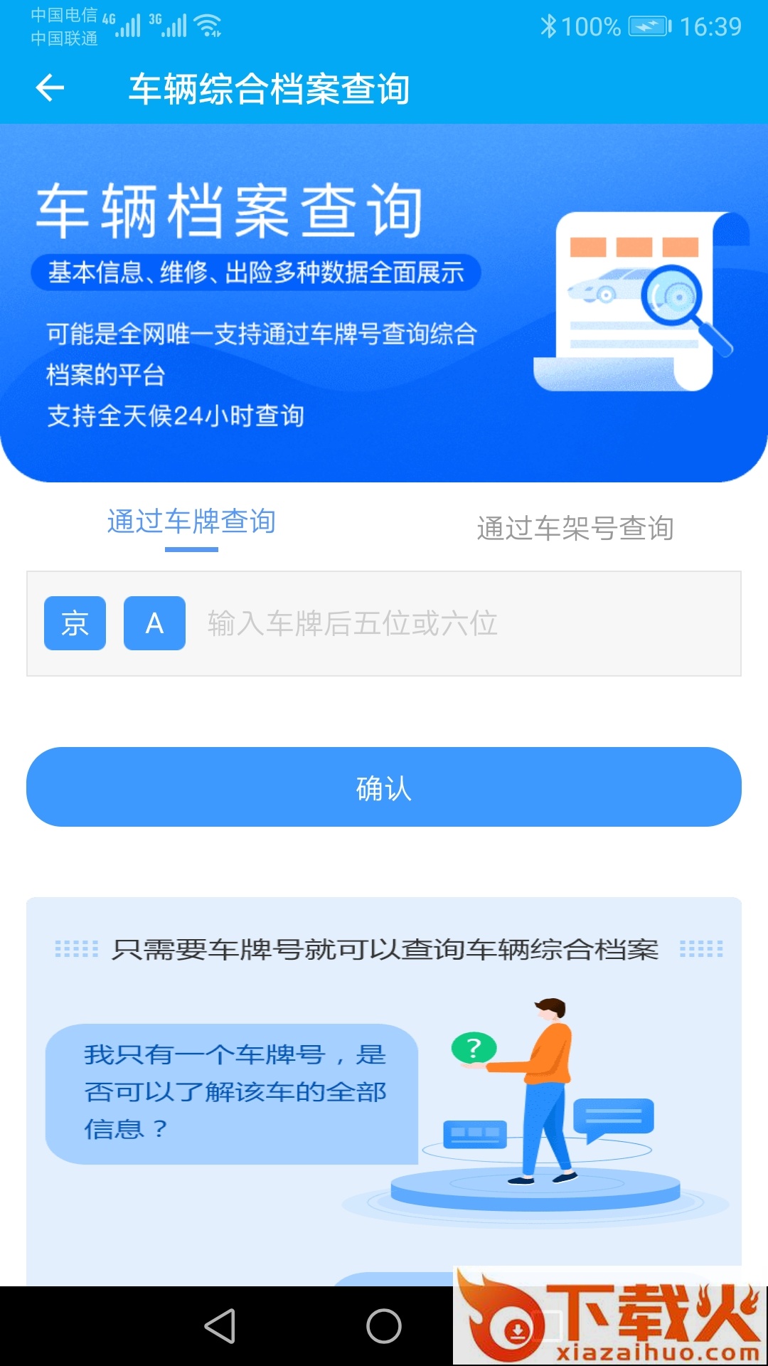 跑丁车车牌号找车主app截图1