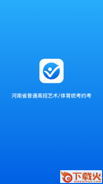 统考约考截图1