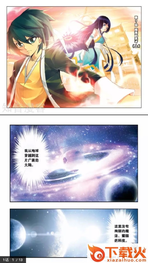 每日看漫画1.0截图3