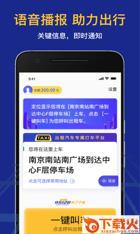 95128叫车平台截图1