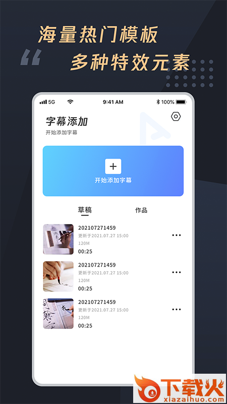 视频字幕制作大师app截图1