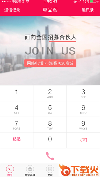 惠品客截图1