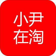 小尹在淘app下载-小尹在淘v7.2.1 安卓版