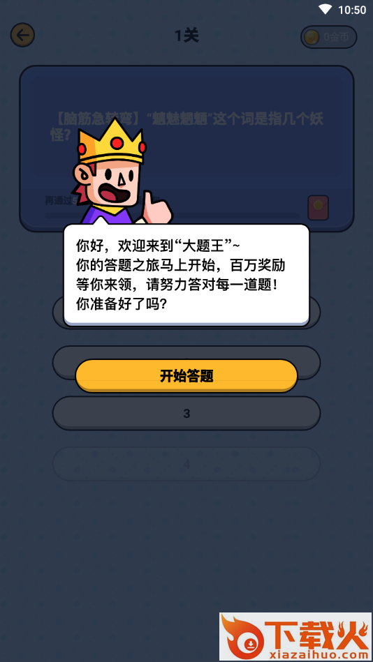 大题王(答题赚钱)截图2
