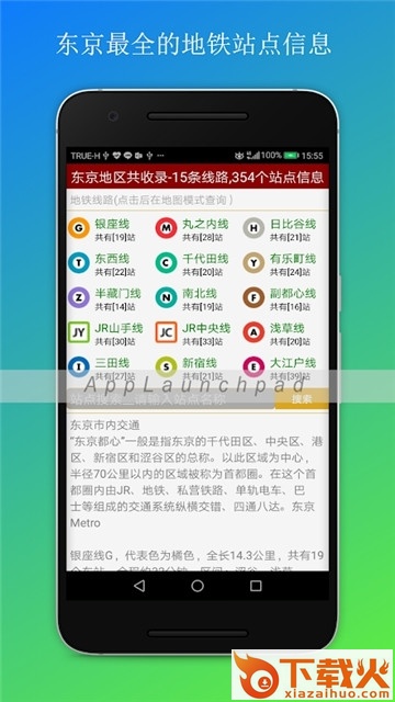 日本自由行地图导航截图2