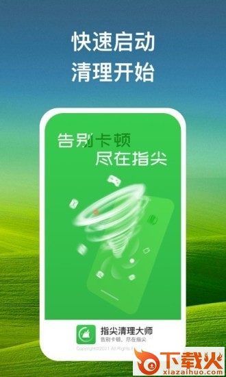 指尖清理大师app截图1