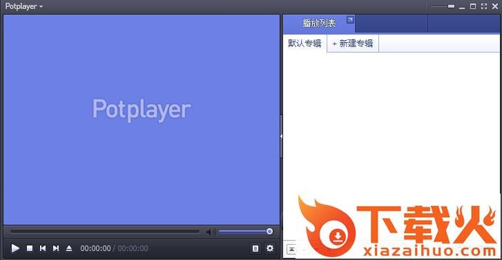 PotPlayer最新版下载