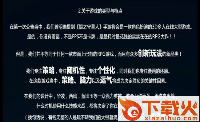 银之守墓人手游截图3