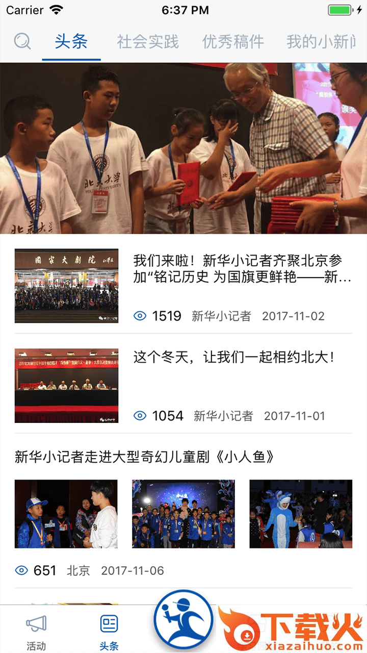 新华小记者app截图1