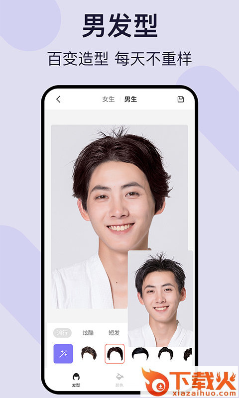爱发型 v1.2.8 安卓版截图2