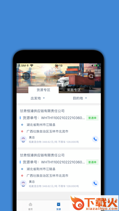 恒浦司机端APP截图2