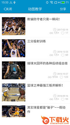 篮球教学大师截图2