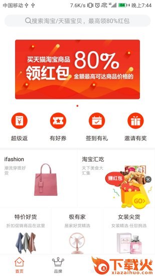 91购物app截图2