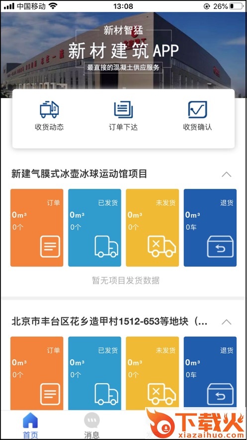 新材智猛APP截图1