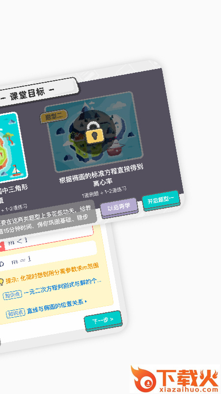 悉塔助教app截图2