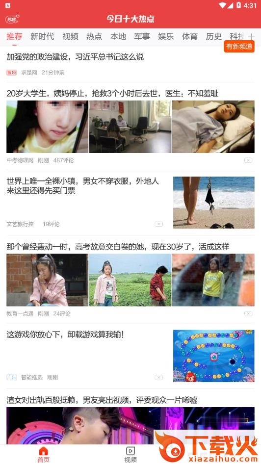 今日十大热点极速版截图3