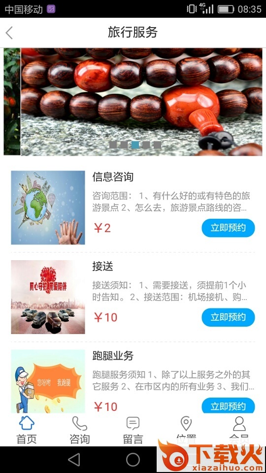 飞鸟旅行截图2