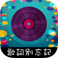 歌词大作战 v1.2 安卓版 歌词大作战 v1.2 安卓版