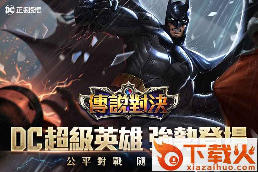 Garena传说对决体验服官方下载截图1