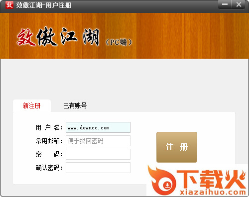 效傲江湖办公软件 v3.3.1.235 官方最新版 截图1