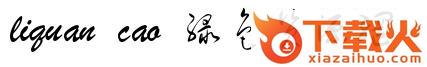liquan cao 截图1
