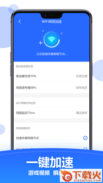 WiFi如意伴侣app截图1