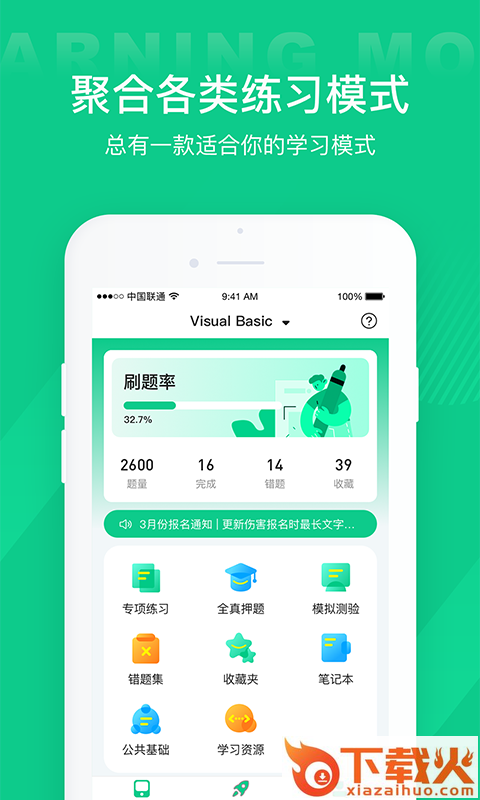 计算机二级通关宝典截图1